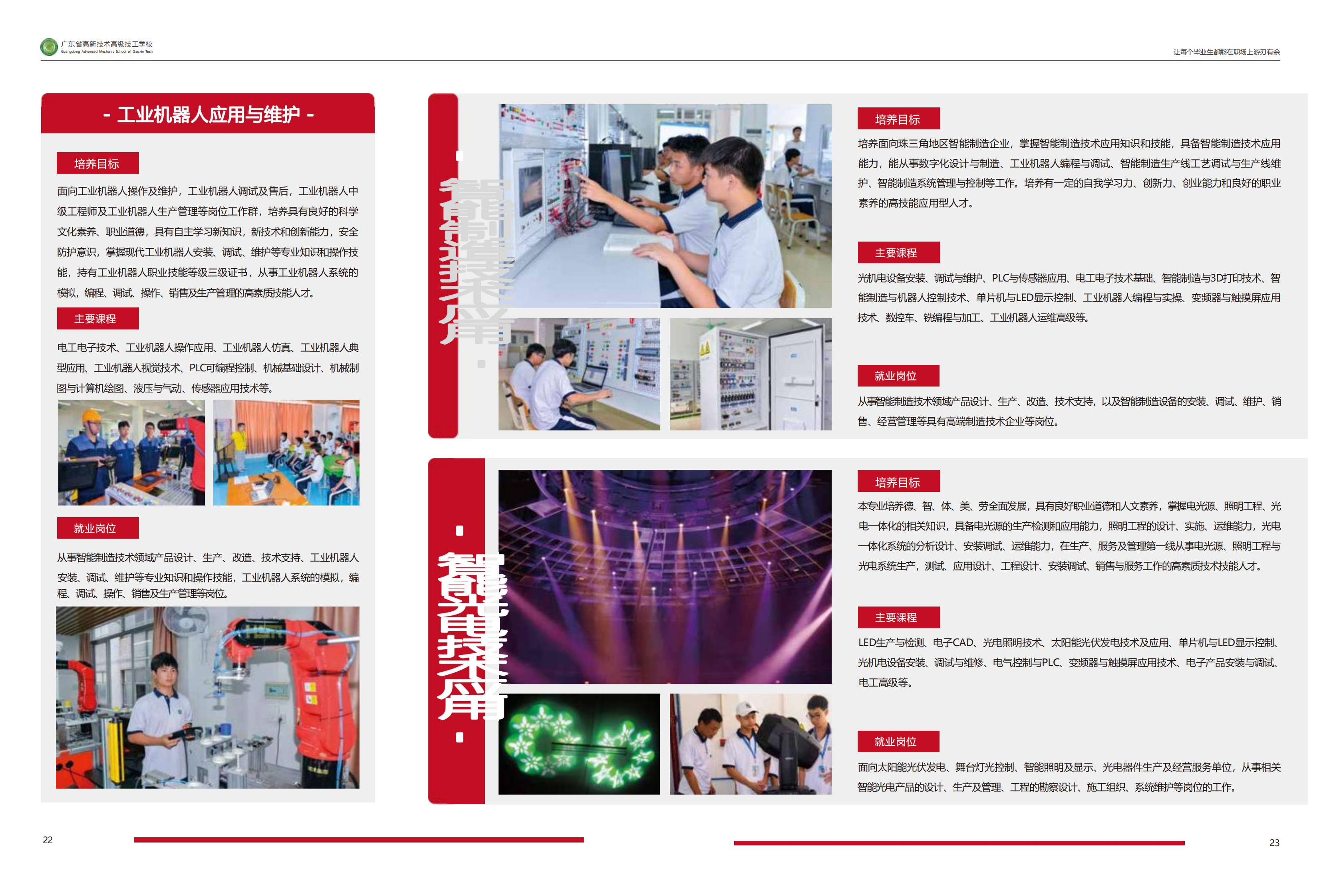 2023年广东省高新技术高级技工学校-招生简章_12.png