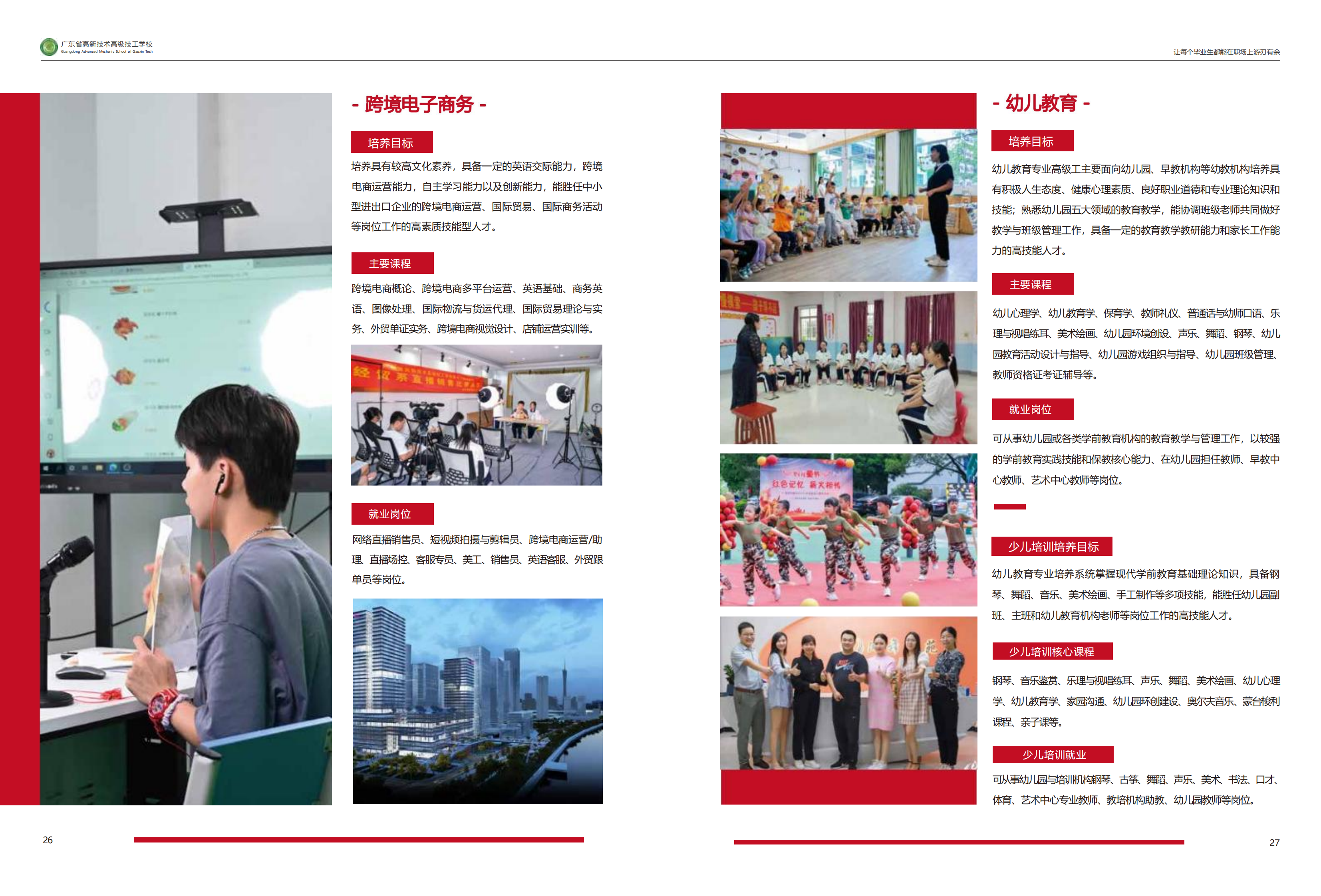 2023年广东省高新技术高级技工学校-招生简章_14.png