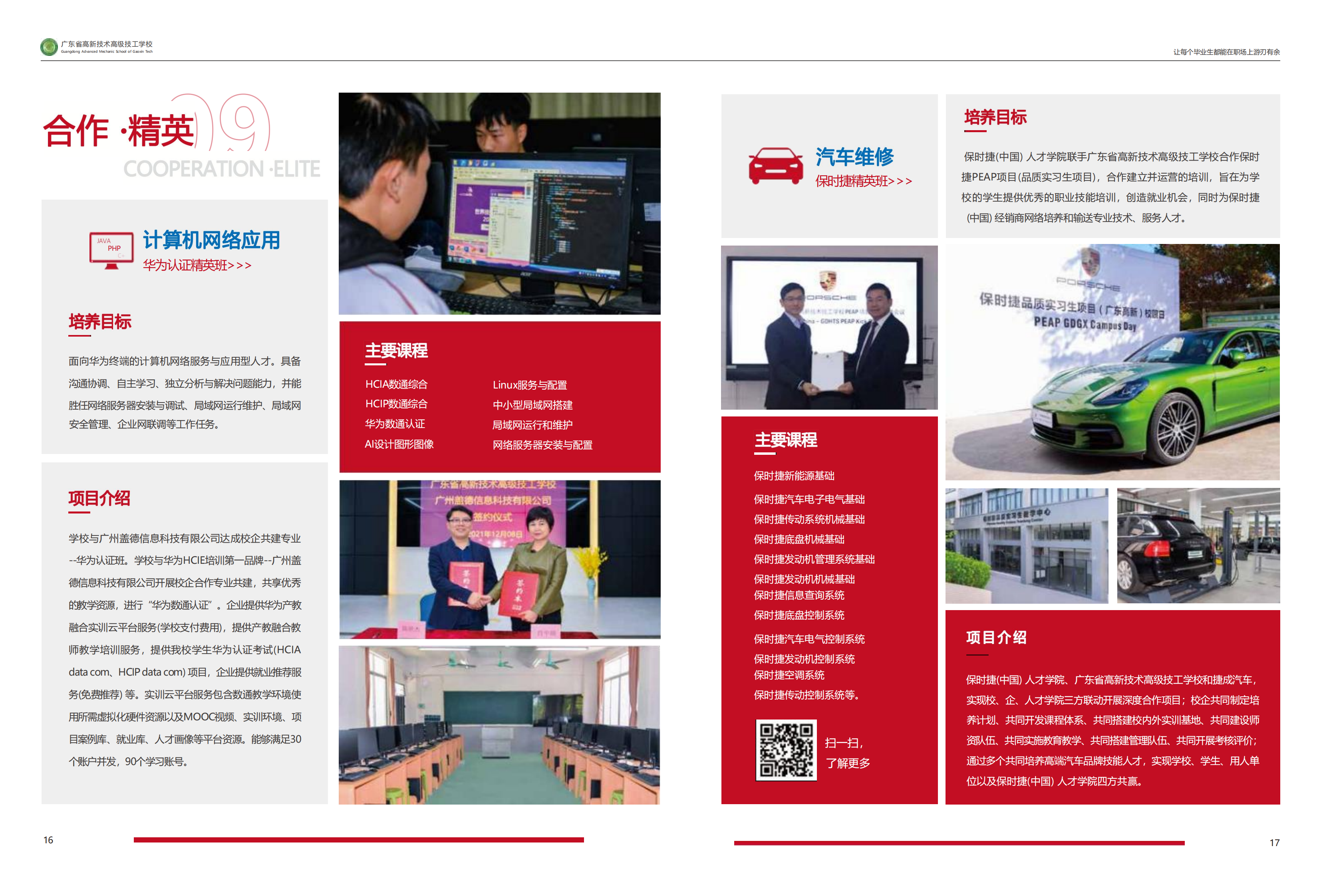 2023年广东省高新技术高级技工学校-招生简章_09.png