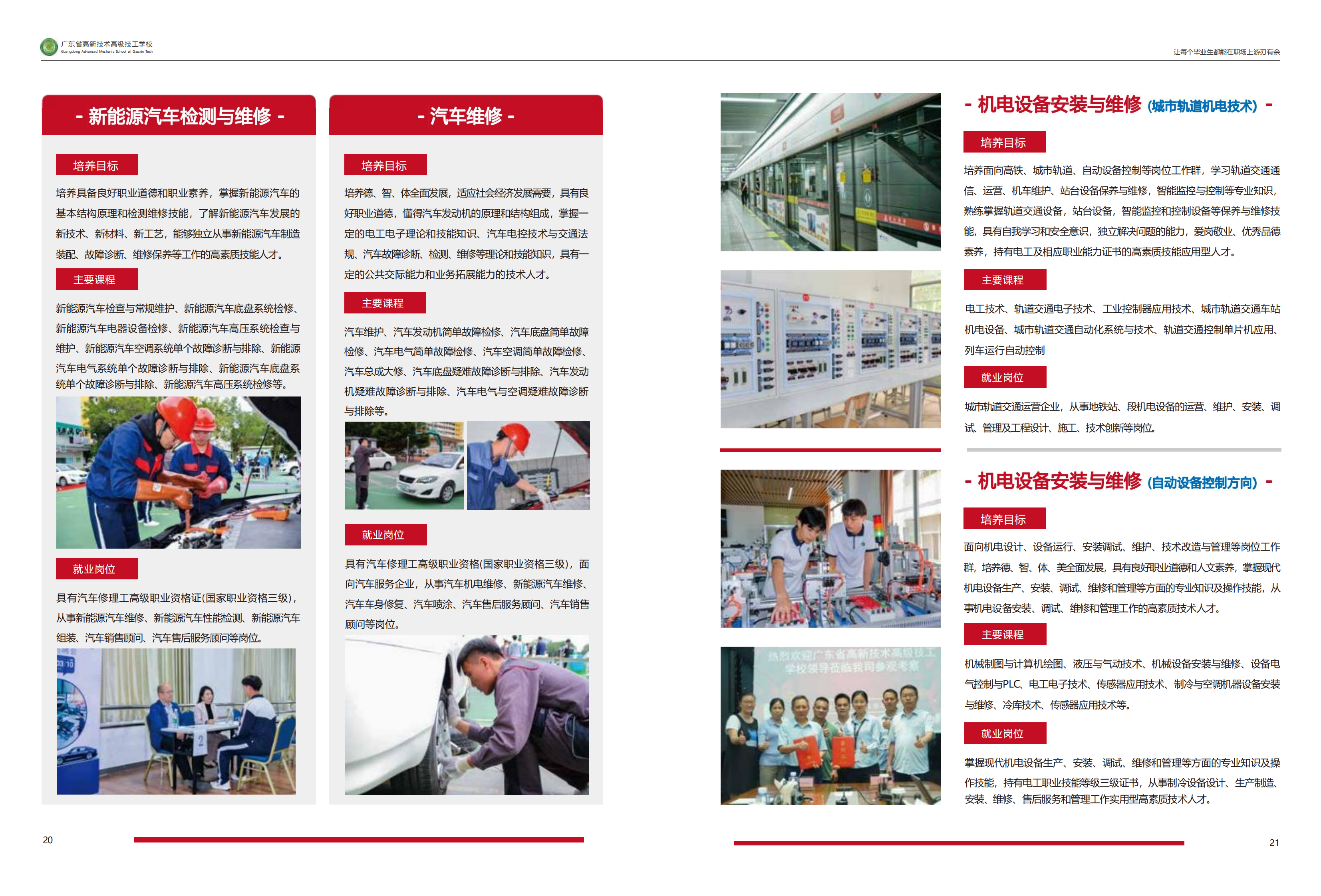 2023年广东省高新技术高级技工学校-招生简章_11.png
